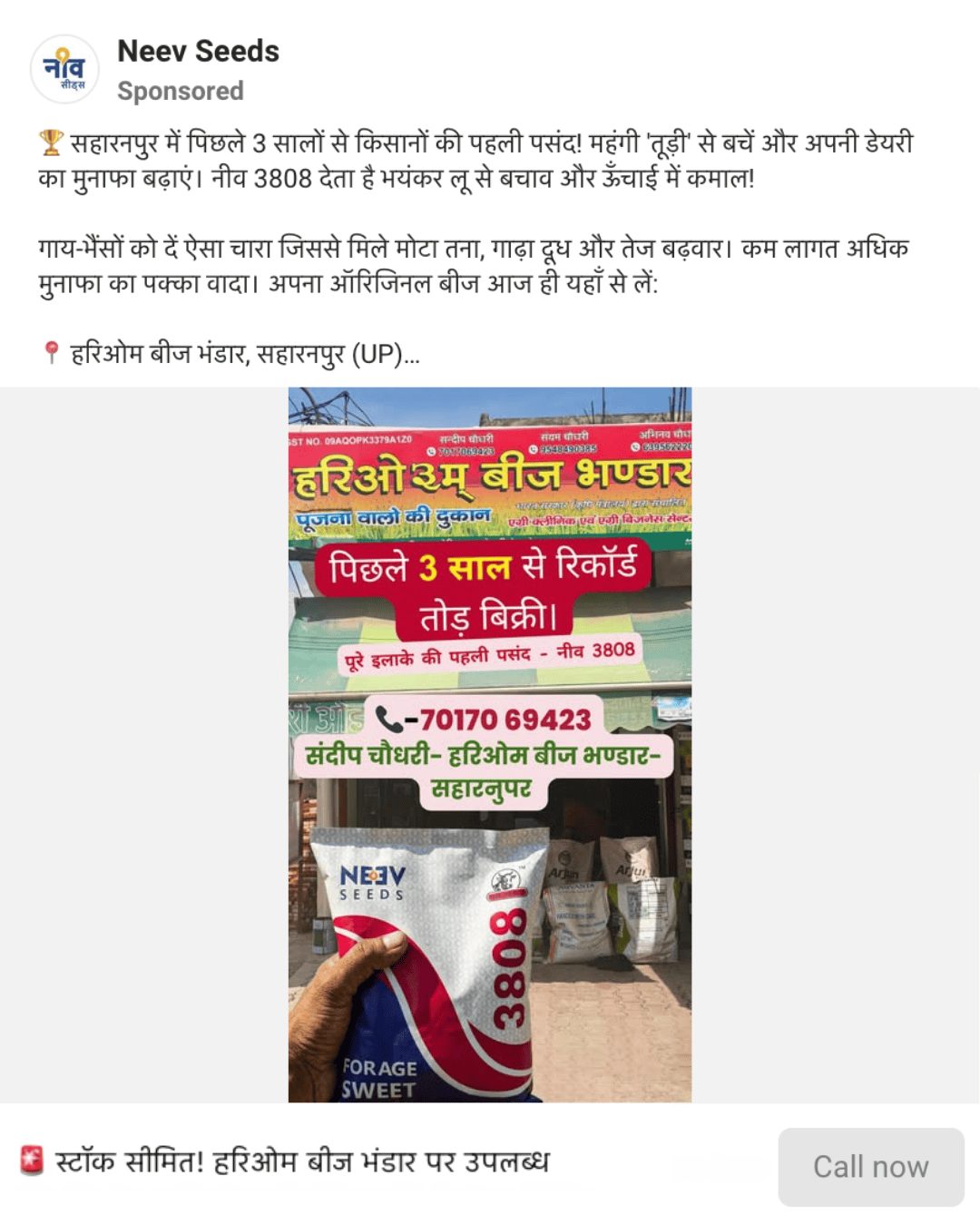 Neev Seeds sponsored Facebook ad that names a local distributor